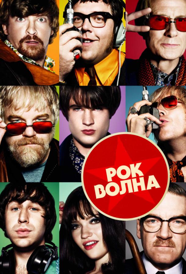 Фильм Рок-волна (2009) смотреть онлайн в хорошем качестве